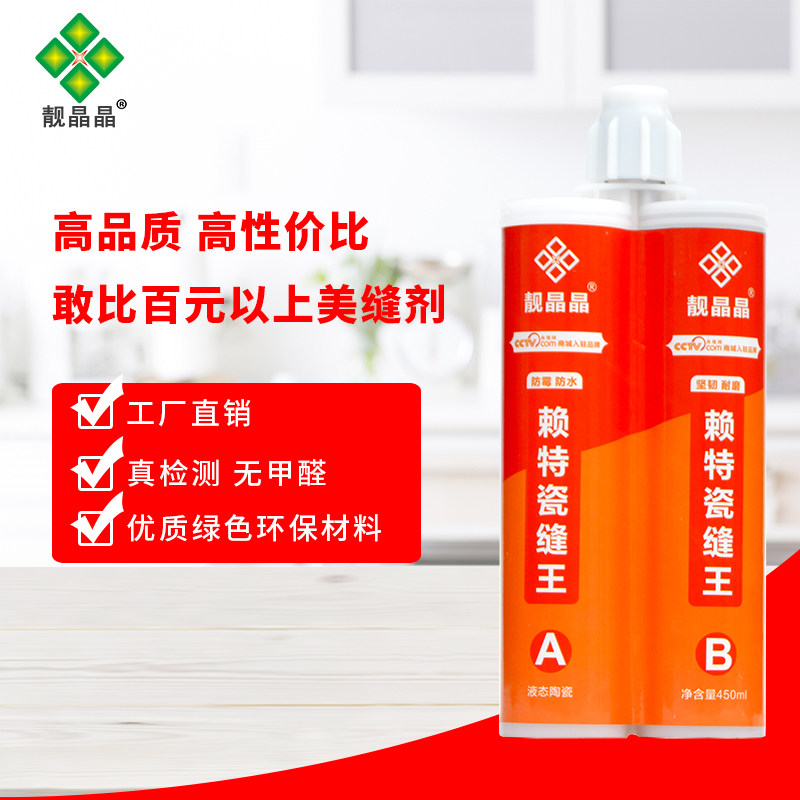 靓晶晶美缝剂瓷砖地砖环保防水防霉家用双组份真瓷胶填缝环氧彩砂