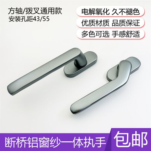 断桥铝合金窗户把手窗纱一体执手平开纱窗拉手歪柄外开推窗锁配件