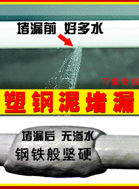 塑钢泥陶瓷胶塑刚土家用水管堵漏胶泥固体防水强力封边补漏ab胶