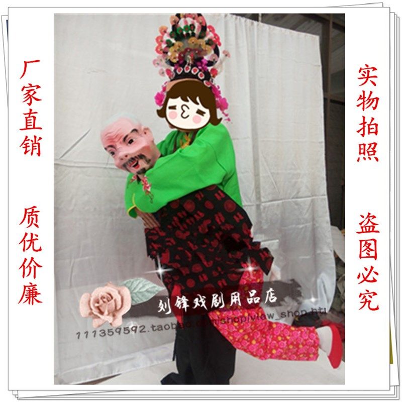 全套老汉背妻张公背张婆老头背少妇二人转秧歌舞演出道具二鬼摔跤