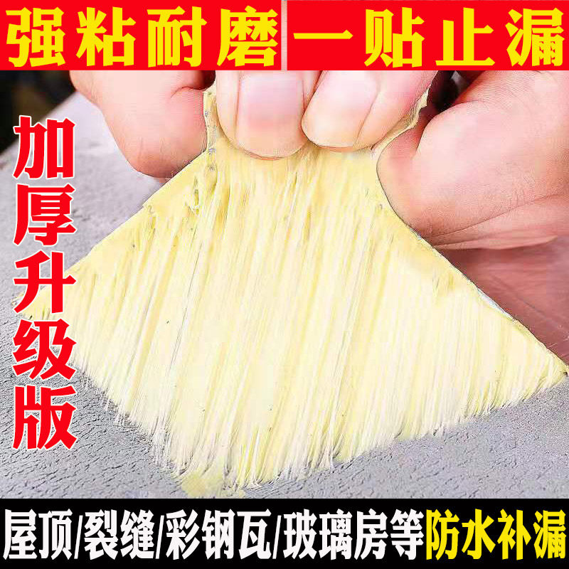屋顶防水胶带补漏强力止漏材料楼顶裂缝丁基自粘卷材亿胶漏水贴