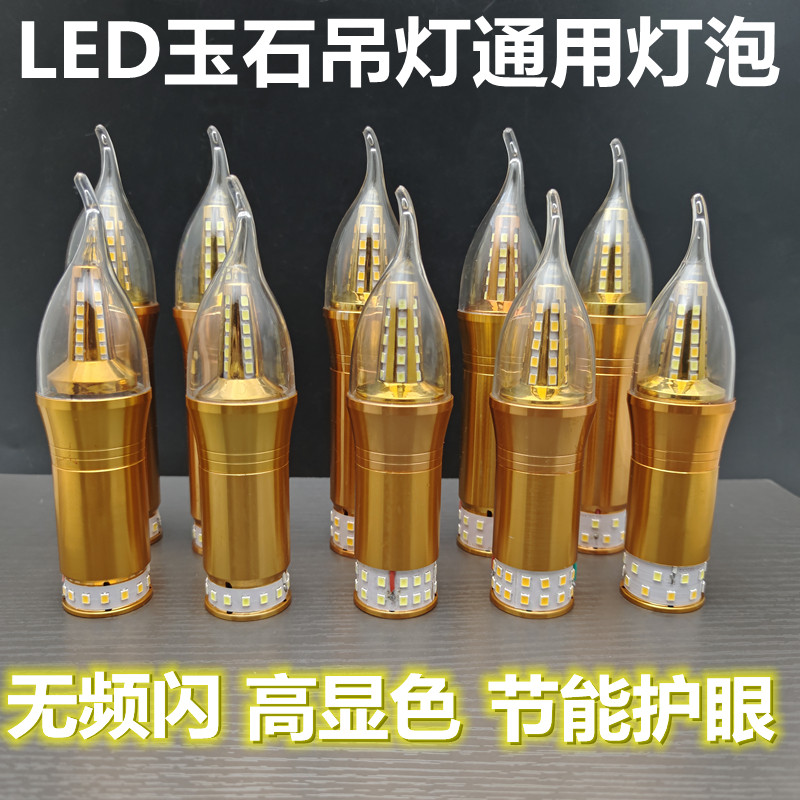 led玉石吊灯通用拉尾蜡烛护眼节能灯泡e14螺口上下发光三色变光源