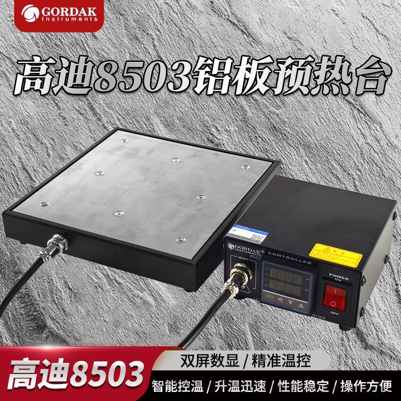 高迪8503智能双数显恒温加热平台可调温数显加热台维修台LED灯珠