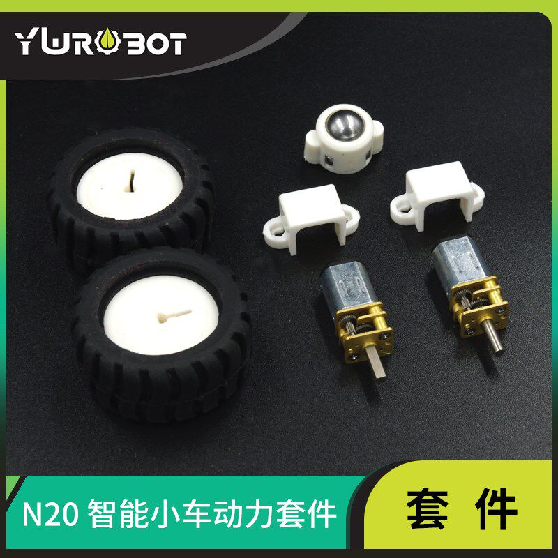 【YwRobot】机器人配件 N20直流减速电机万向轮智能小车动力套装