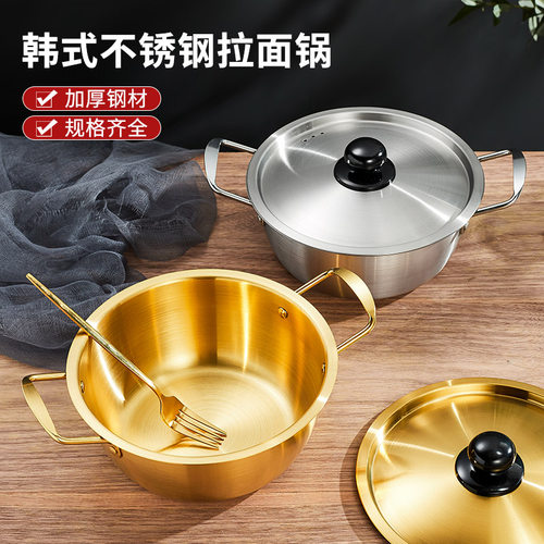 韩国泡面锅小煮锅韩式拉面锅家用方便面煮面小锅不锈钢电磁炉汤锅
