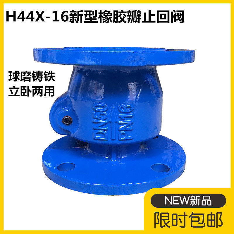 H44X-16新型橡胶瓣止回阀 排污排水卧立两用止回阀 单向阀 逆止阀