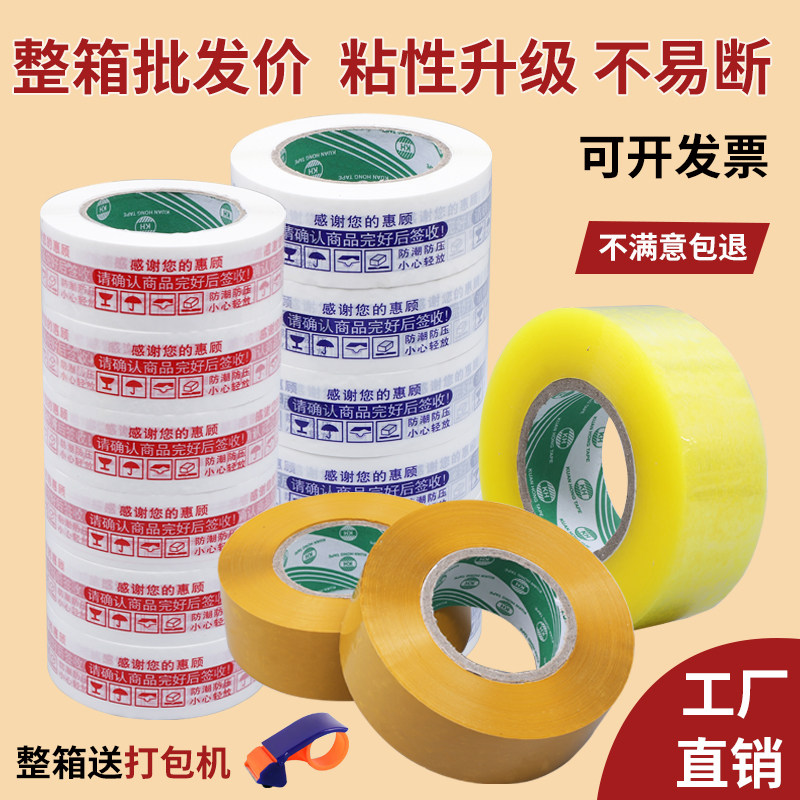 淘宝警示语胶带透明米黄高粘快递打包大卷封箱胶带纸整箱定制