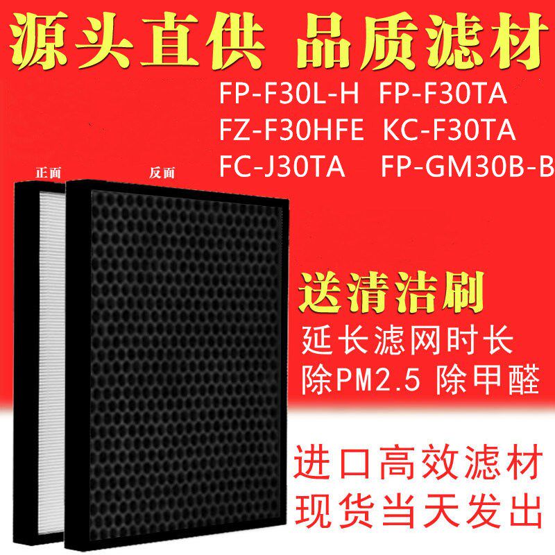 配sharp夏普空气净化器FP-F30L-H集尘过滤网芯FZ-F30HFE FU-J30T