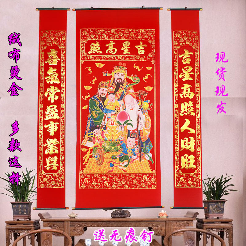 1.6米2米绒布烫金吉星高照中堂挂画客厅对联挂联上梁过年乔迁新家