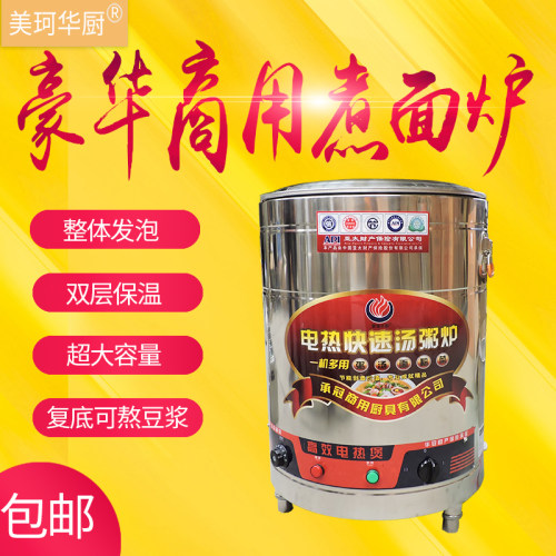 电热燃气煮面炉 熬豆浆八宝粥商用燃气保温复底不粘锅/双层节能