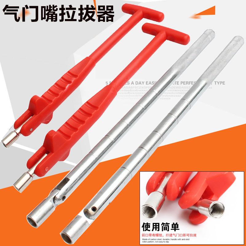 真空嘴拉拔器 气门嘴拉杆 更换拆装汽车轮胎真空胎气嘴 安装工具