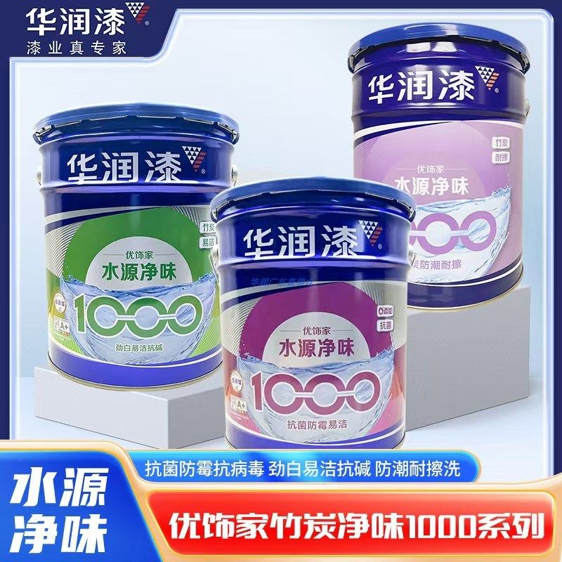 新张钜惠华润水源净味竹炭易擦洗内墙乳胶漆家用调色涂刷水性涂料