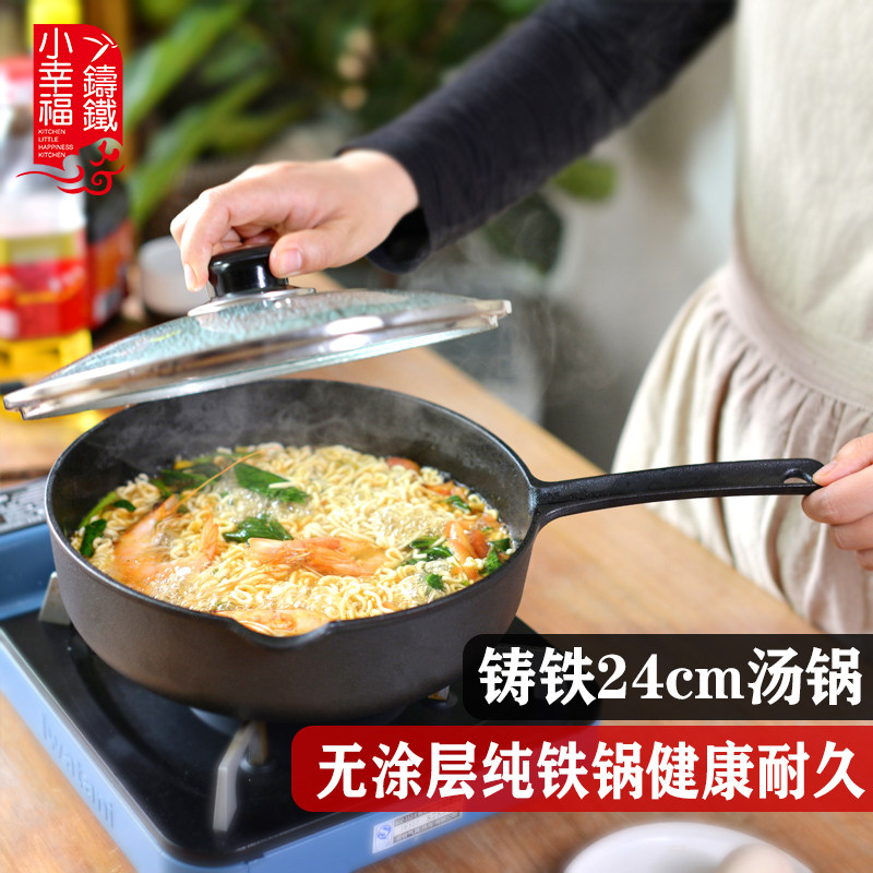 小幸福 铸铁小汤锅单身纯铁小炒锅生铁家用无涂层奶锅单身多用锅