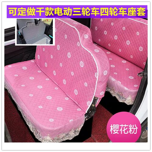 雷迈大虎 小虎 酷客电动四轮车座套坐垫套全包围布艺套四季通用