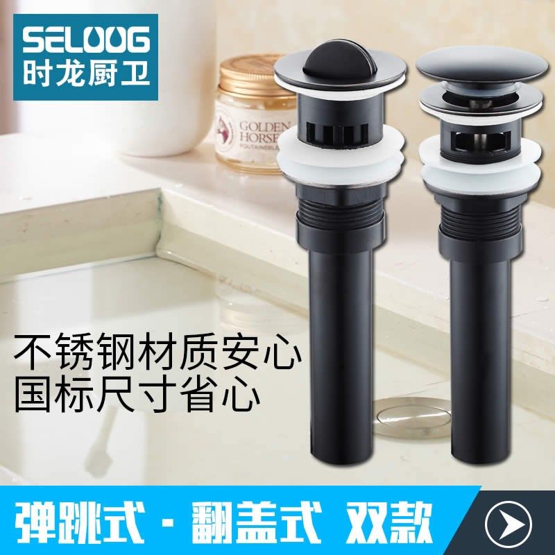 时龙304不锈钢面盆洗脸盆下水器黑色 不锈钢套装台盆落水翻板配件
