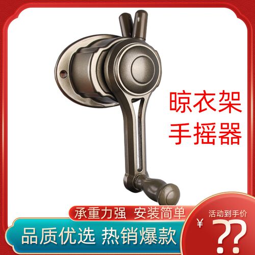 通用款阳台升降凉晒衣架晾衣架手摇器手动配件双杆式升降铁摇手器