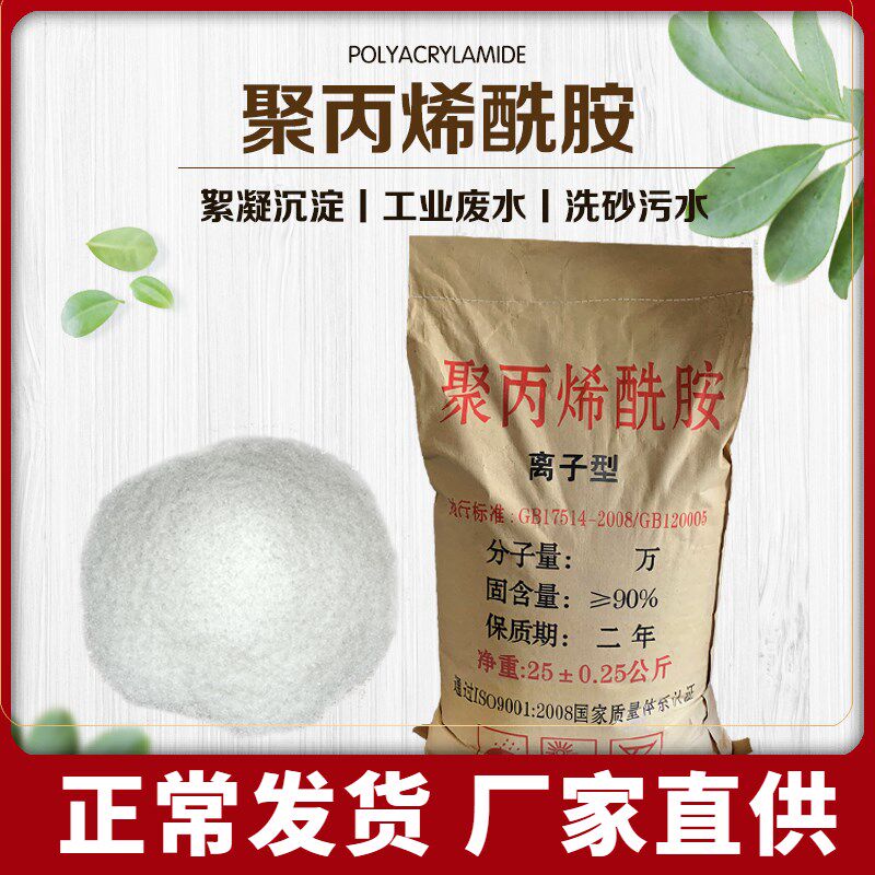 聚丙烯酰胺PAM污水处理沉淀剂阴阳离子非离子增稠絮凝剂洗砂药剂