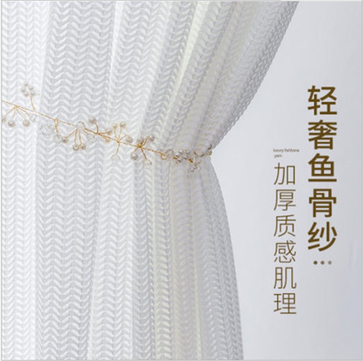 上海上门测量安装简约风格鱼骨纱定制窗帘