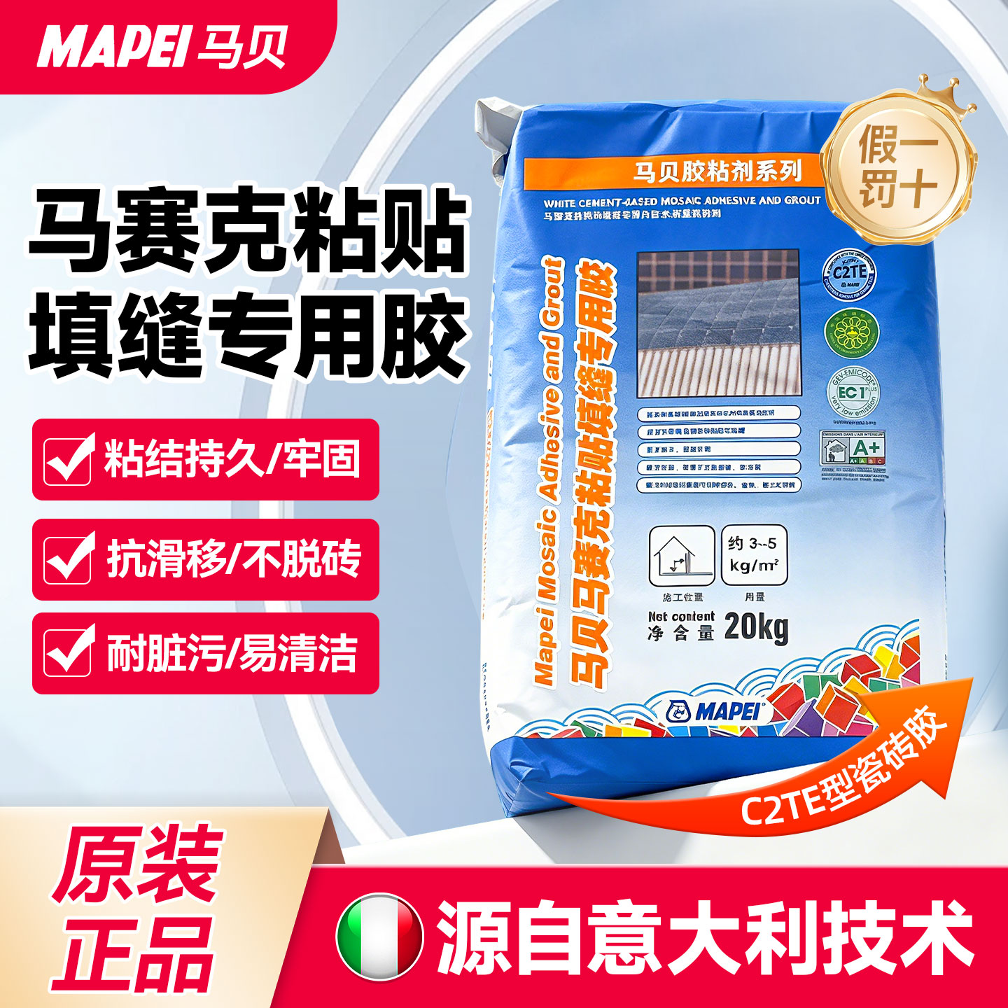 马贝马赛克粘贴填缝C2TE级专用胶图片