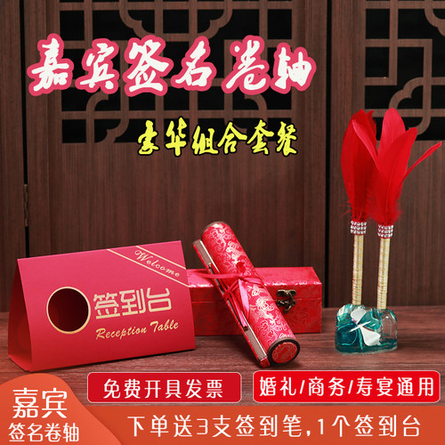 【迷你款】签到卷轴签到本簿商务结婚礼嘉宾签名册轴会议民国婚书