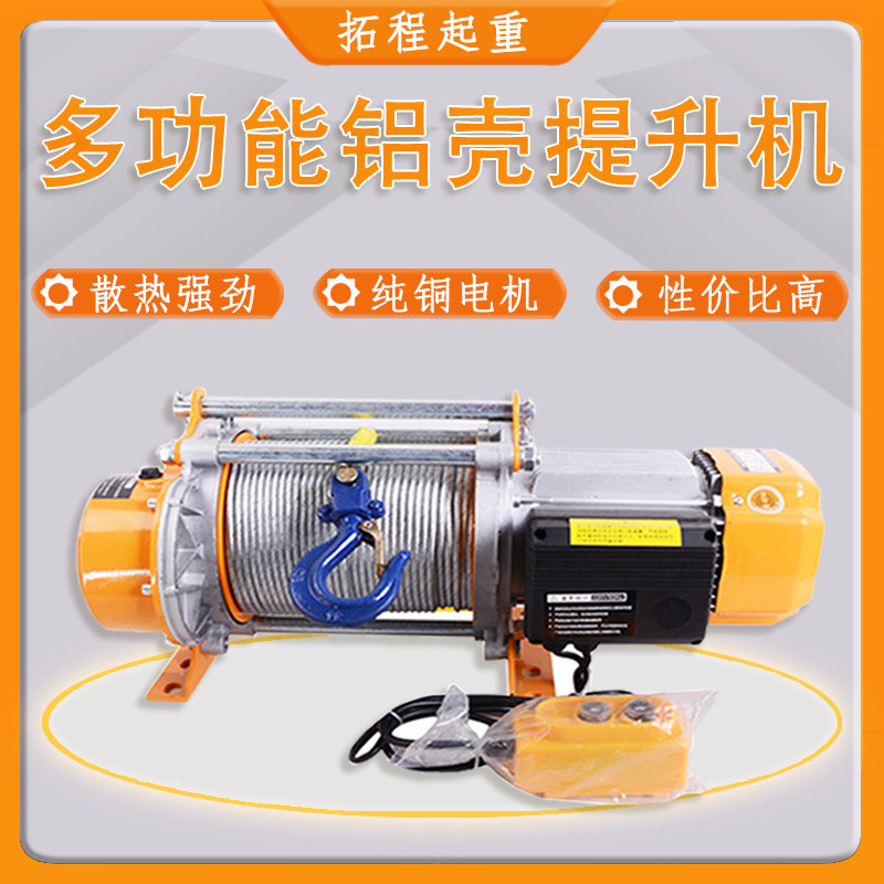 多功能铝壳提升机家用220v小型起重吊机电动葫芦1吨/2吨卷扬机