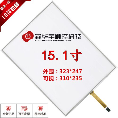15寸电阻触摸屏 15.1寸4线触摸屏 点餐机 一体排队机 显示器 工控