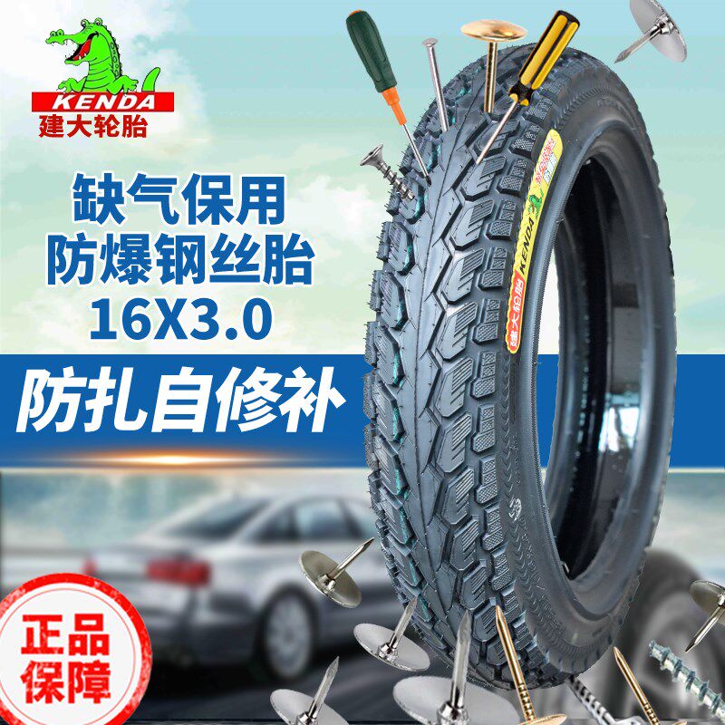 建大轮胎16X3.0/2.5电动车外胎加厚防爆真空胎踏板车钢丝胎76-305