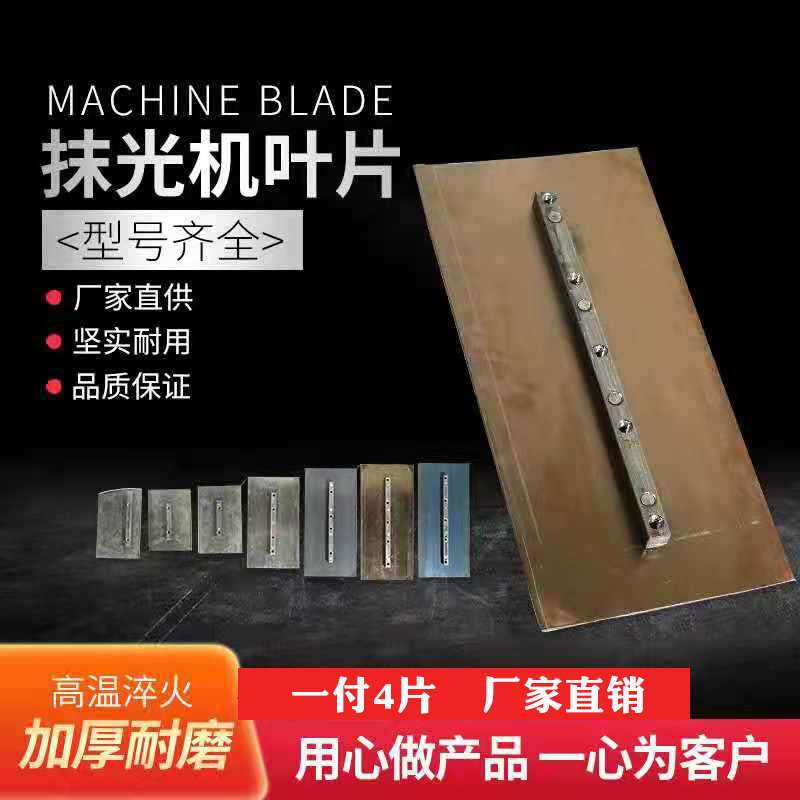 混凝土抹光机叶片60100磨光机刀片锰钢材质收光机刀片地坪机械