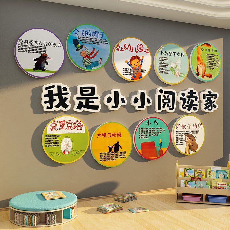 图书角布置书房绘本馆墙面装饰环创幼儿园童主题成品阅读览区文化