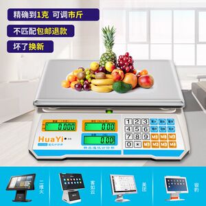 华颐HY298USB口大华通讯秤acs-30a美团客如云二维火电子称