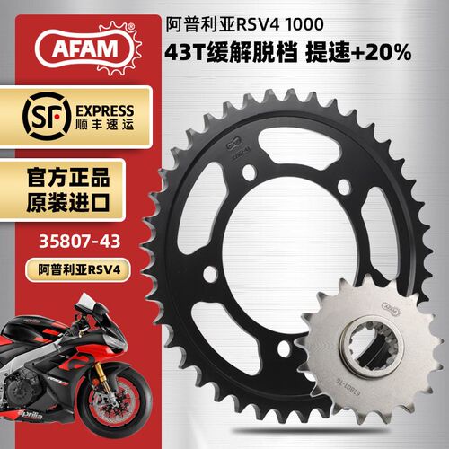 AFAM进口牙盘适用阿普利亚RSV4大小飞链轮三件套改装RK油封链条