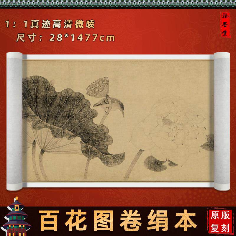 南宋佚名百花图绢本横幅长卷卷轴高清微喷覆制客厅花鸟画装饰画