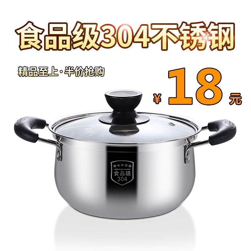 304加厚不锈钢汤锅家用煮粥锅煲汤锅火锅奶锅蒸锅燃气电磁炉锅具