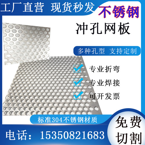 304不锈钢冲孔板镀锌铝板铁板筛网工业过滤矿筛方圆六角孔防护栏