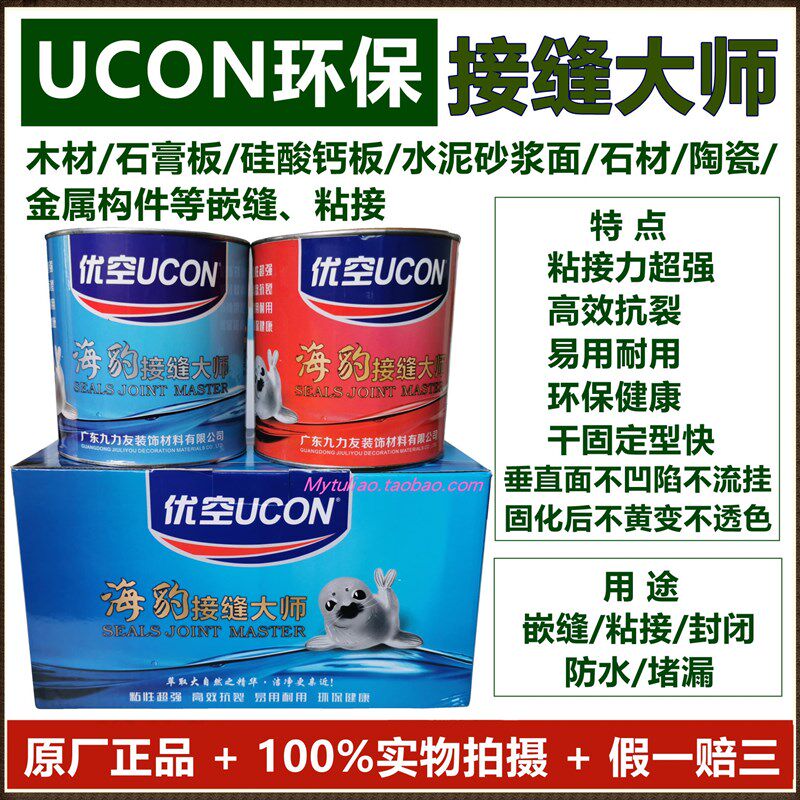 海豹环保接缝大师石膏板木板石材陶瓷嵌缝墙面防裂接缝王防开裂
