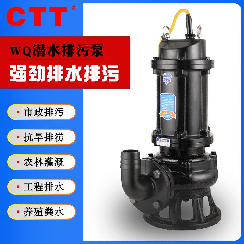 25WQ8-18-1.1家用泵污水潜水泵5-22单相220V污水泵1寸小型排污泵
