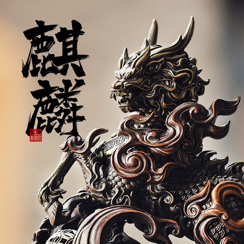 琢匠铜麒麟摆件办公室家居饰品桌面小物件乔迁新居客厅装饰礼品