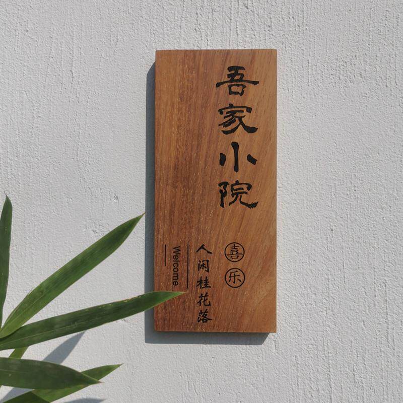 小木牌刻字定制木质门牌号码牌挂牌定制复古住宅中式家用个性创意