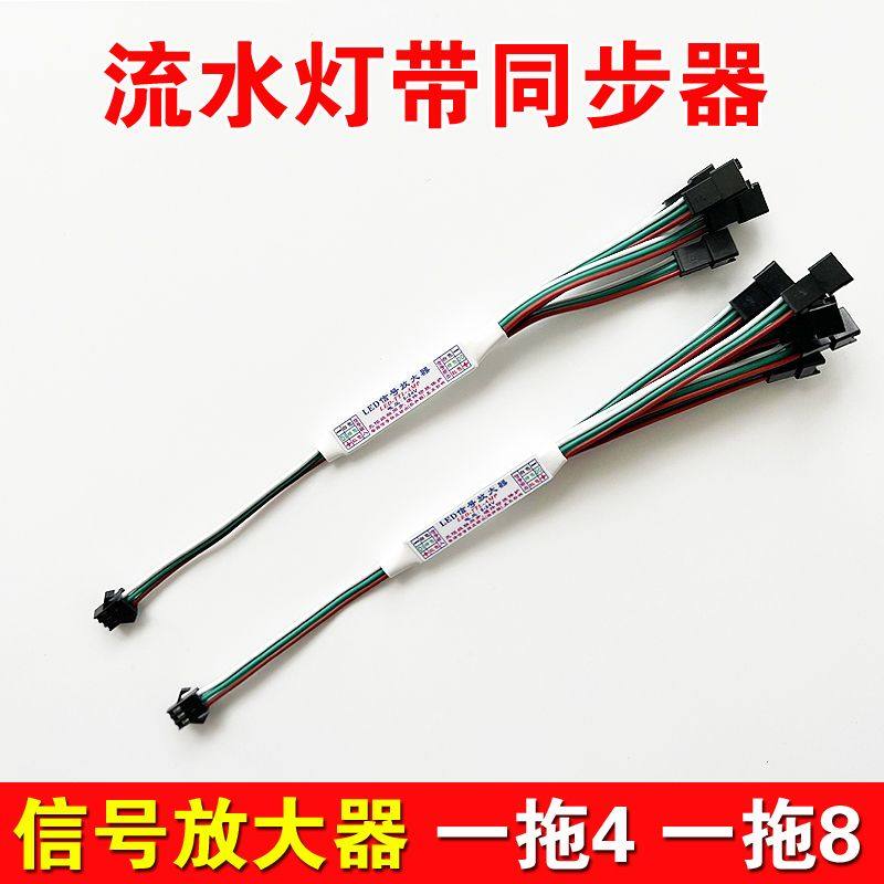 LED灯带一拖4放大器一拖八多线扩充接头串联放大器幻彩流水同步器