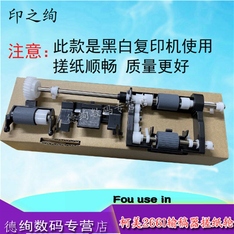 适用 柯尼卡美能达 205i 输稿器搓纸轮 226i 246i 266i 306i原稿