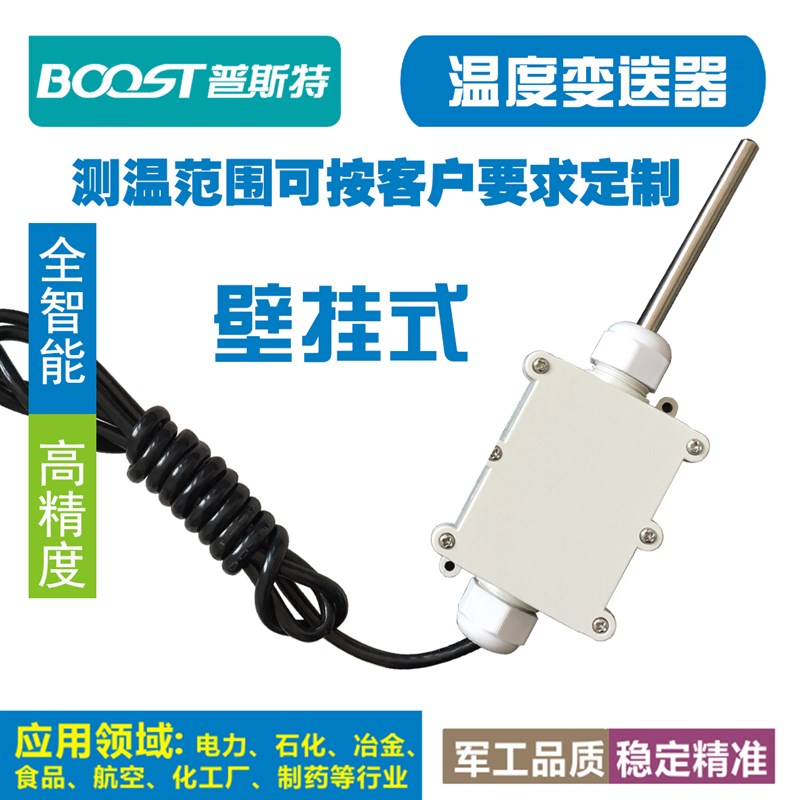 壁挂式温度变送器传感器 PT100 4-20mA输出测量现场室温带485通信