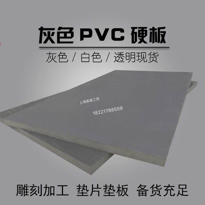 灰色PVC板硬聚氯乙烯工程塑料挤出UPVC水箱耐酸碱耐腐蚀加工356mm
