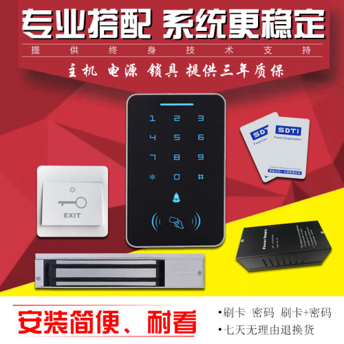 SDTI A1门禁套装 刷卡 密码 玻璃门 磁力锁 电插锁 门禁系统