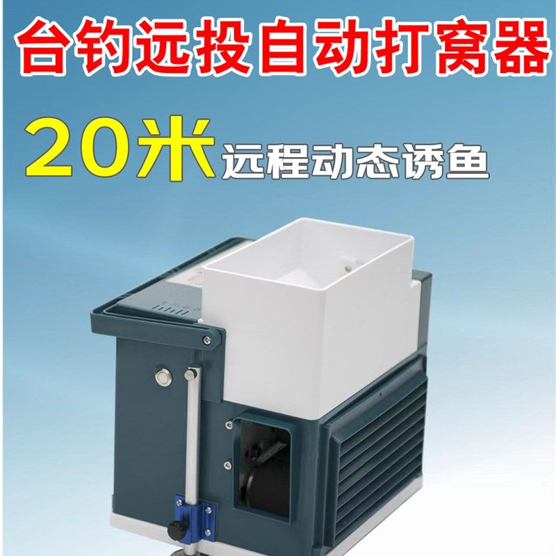 百万青齐巨鱼台钓远投自动打窝器抛投颗粒玉米钓翘嘴聚鱼留鱼诱鱼