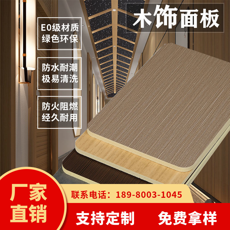 免漆木饰面板竹木纤维背景墙护墙板肤感木纹金属护墙板碳晶装饰板