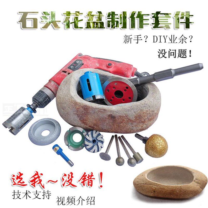 花盆制作工具套装石头花盆鹅卵石开孔器钻头石头雕刻打磨头全套件