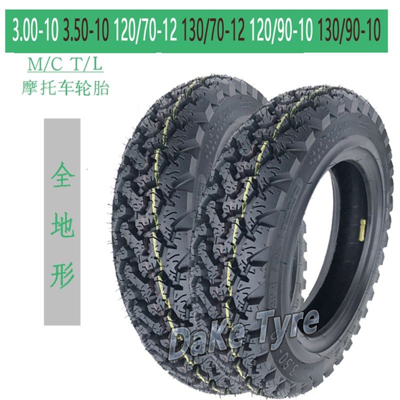 电动车外胎300-350-10越野雪地泥地120/130/70-12电动车防滑真空