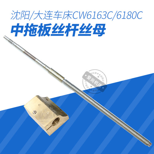 大连沈阳机床普通车床配件CW6163C/6180中拖板丝杆丝母铜螺母横向