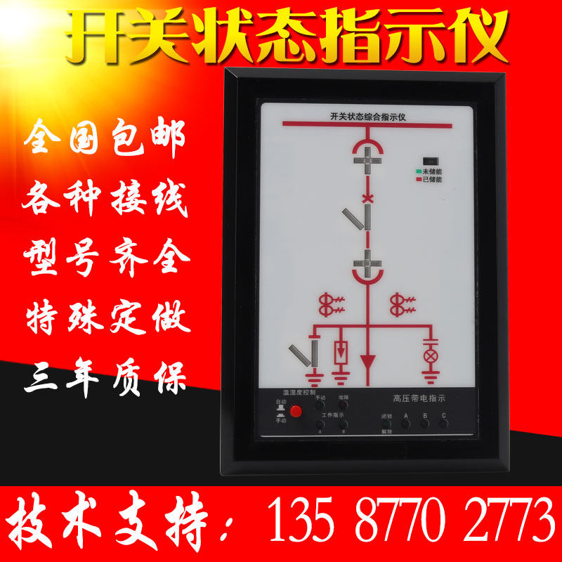 开关状态模拟指示仪高压柜智能操控装置一次开关状态显示器