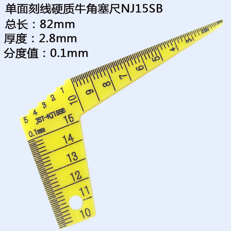JST塑料牛角塞尺NJ15SB 一体式塑料面差间隙尺K15SG 塑料锥形塞尺